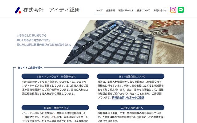 株式会社アイティ総研の公式サイト
