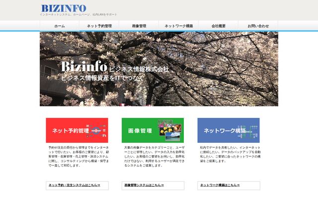 ビジネス情報株式会社の公式サイト