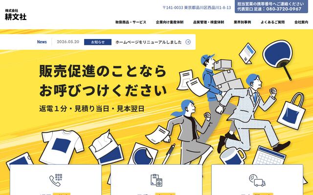 株式会社耕文社の公式サイト
