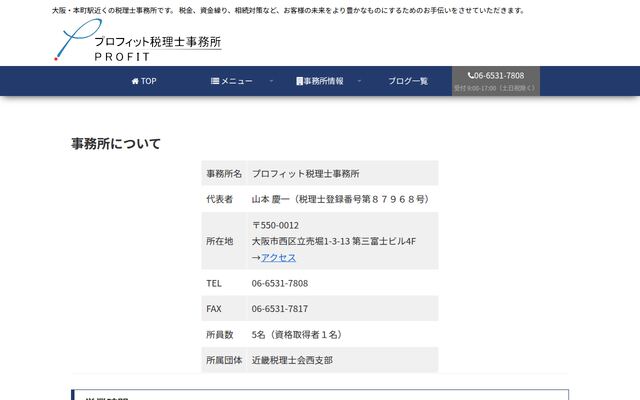 プロフィット税理士事務所の公式サイト