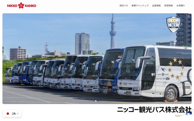 ニッコー観光バス株式会社の公式サイト