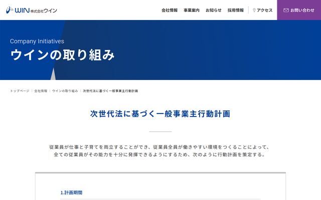 株式会社ウインの公式サイト