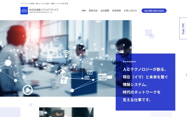 株式会社愛媛ソフトウェア・サービスの公式サイト