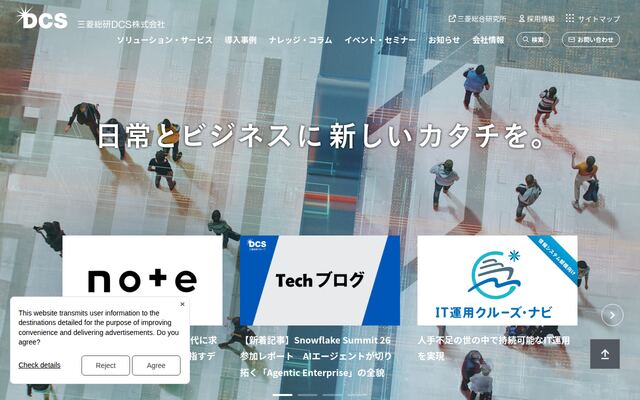 三菱総研ＤＣＳ株式会社の公式サイト