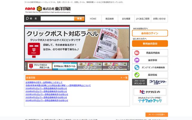 株式会社東洋印刷の公式サイト