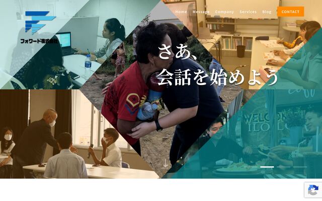 フォワード株式会社