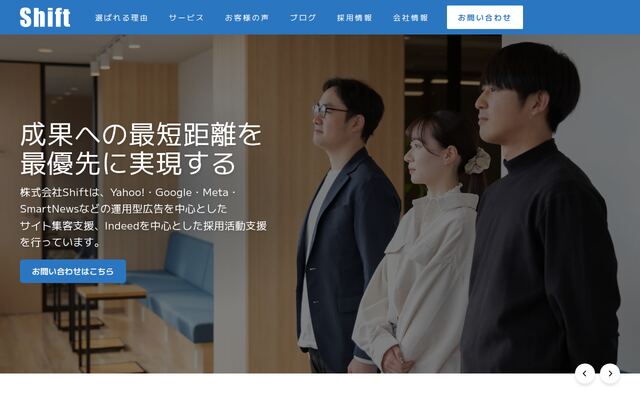 株式会社Ｓｈｉｆｔの公式サイト