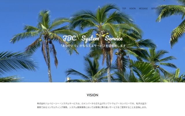 株式会社ジェイビーシー・システムサービスの公式サイト