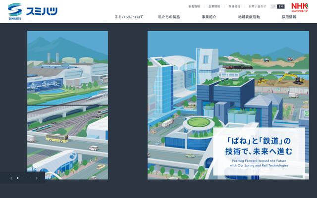 株式会社スミハツの公式サイト