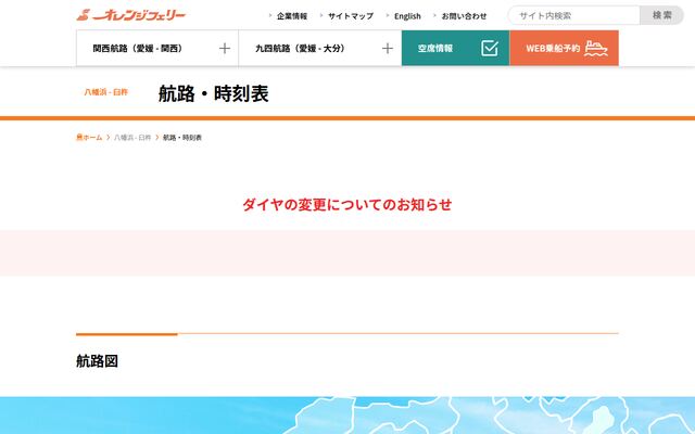 九四オレンジフェリー株式会社の公式サイト