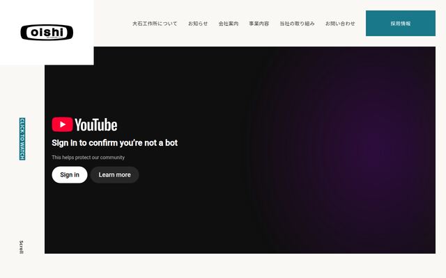 株式会社大石工作所の公式サイト