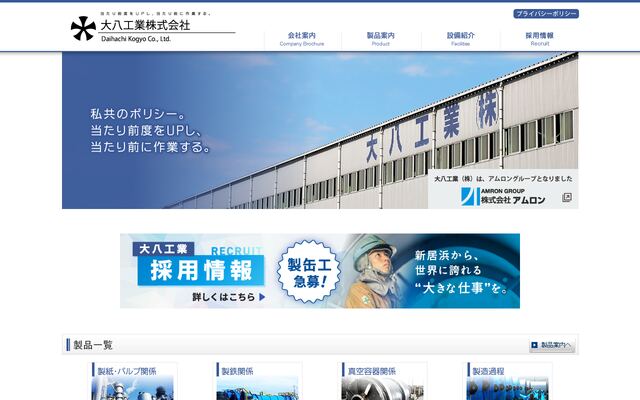 大八工業株式会社の公式サイト