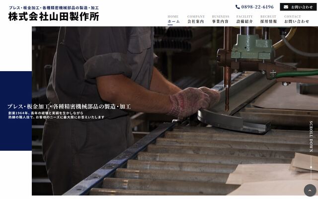 株式会社山田製作所の公式サイト