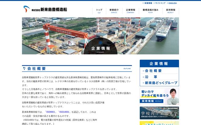 株式会社新来島豊橋造船の公式サイト