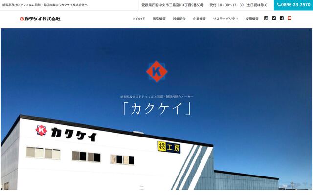 カクケイ株式会社の公式サイト