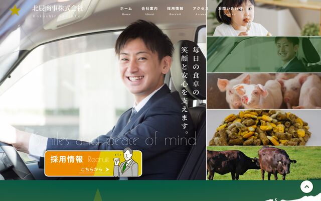 北辰商事株式会社の公式サイト