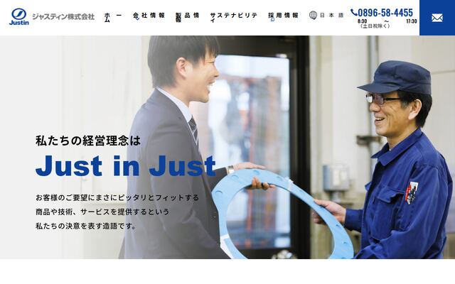ジャスティン株式会社の公式サイト