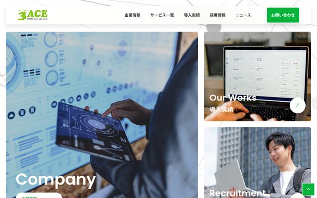 株式会社スリーエースの公式サイト