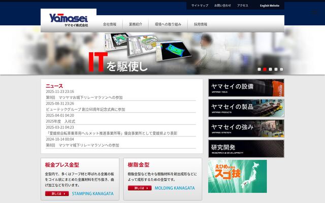 ヤマセイ株式会社の公式サイト