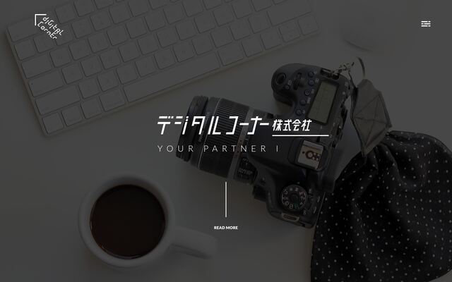 デジタルコーナー株式会社
