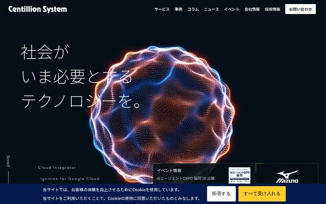 株式会社センティリオンシステムの公式サイト