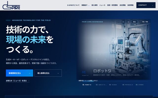 株式会社ディースピリットの公式サイト