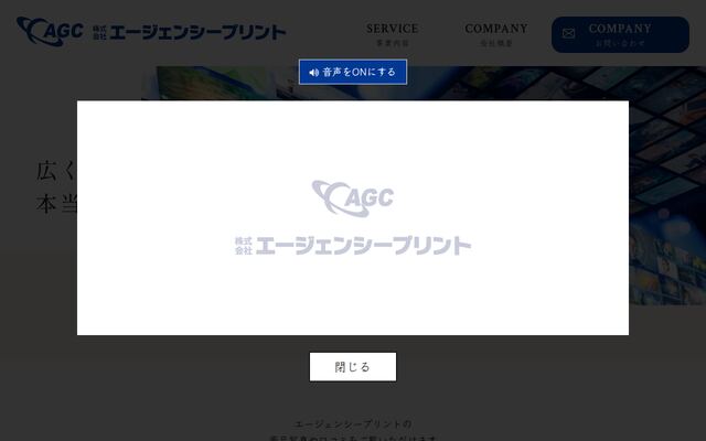 株式会社エージェンシープリント