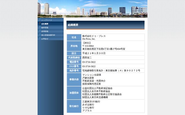 株式会社ドゥ・プレスの公式サイト