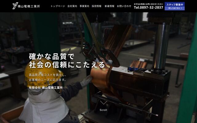 有限会社横山電機工業所の公式サイト
