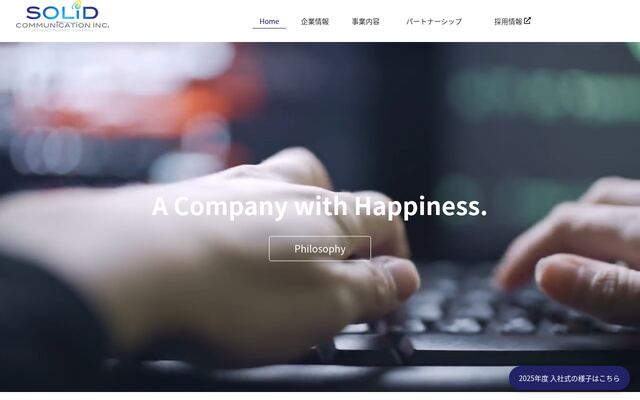 ソリッドコミュニケーション株式会社の公式サイト