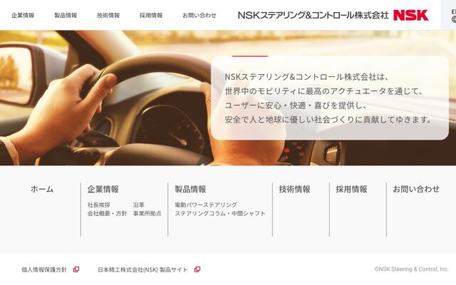 ＮＳＫステアリング＆コントロール株式会社の公式サイト