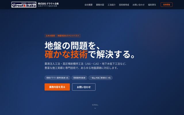 株式会社グラウト企画
