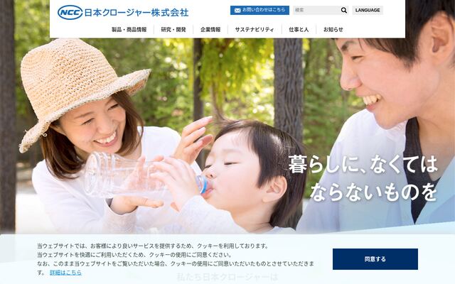 日本クロージャー株式会社の公式サイト