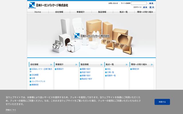 日本トーカンパッケージ株式会社の公式サイト