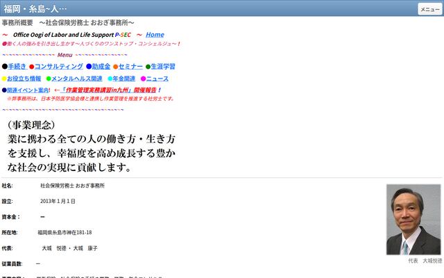 おおぎ事務所