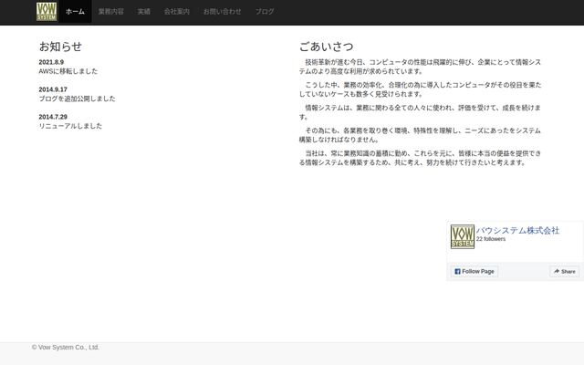 バウシステム株式会社の公式サイト