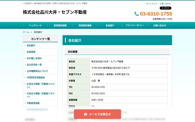 株式会社品川大井・セブン不動産の公式サイト