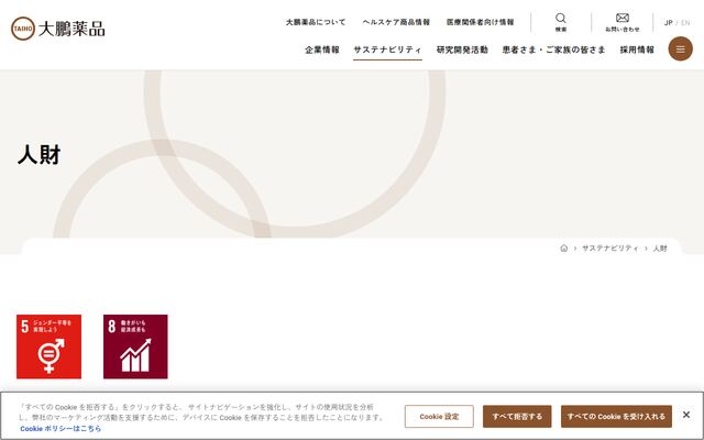 大鵬薬品工業株式会社の公式サイト