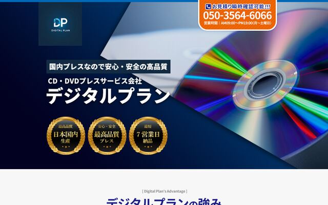 株式会社デジタルプランの公式サイト