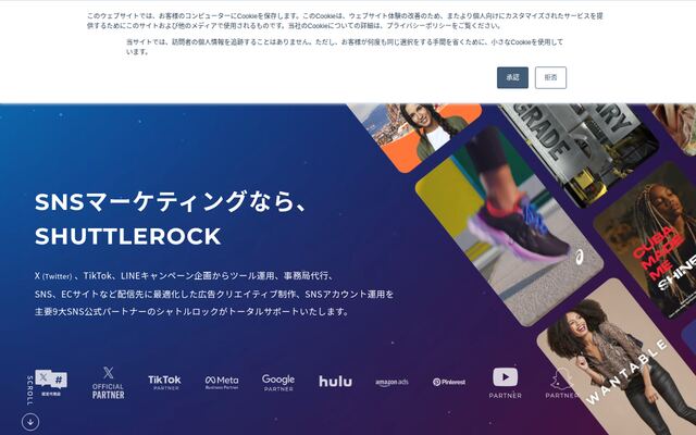 シャトルロックジャパン株式会社