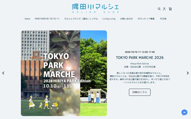 隅田川マルシェ実行委員会