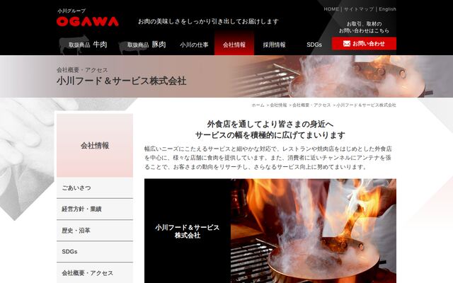 小川フード＆サービス株式会社の公式サイト