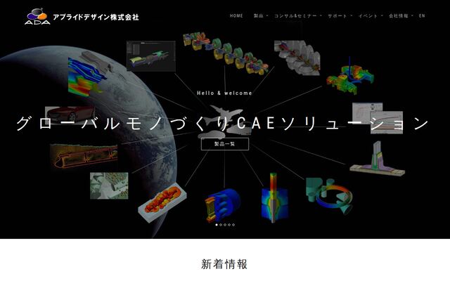 アプライドデザイン株式会社の公式サイト