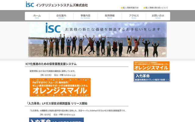 インテリジェントシステムズ株式会社の公式サイト