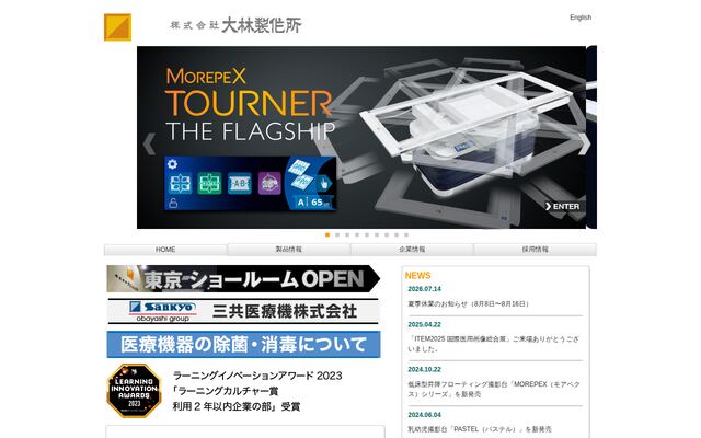 株式会社大林製作所の公式サイト