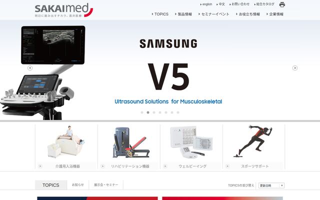 酒井医療株式会社の公式サイト