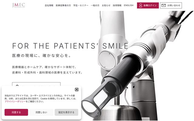 株式会社ジェイメックの公式サイト
