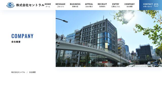 株式会社セントラル