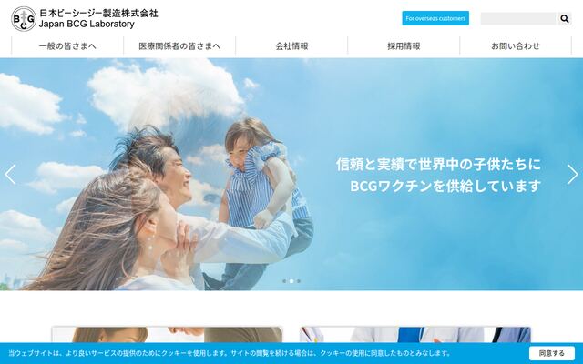 日本ビーシージー製造株式会社