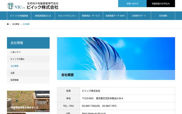 ビイック株式会社